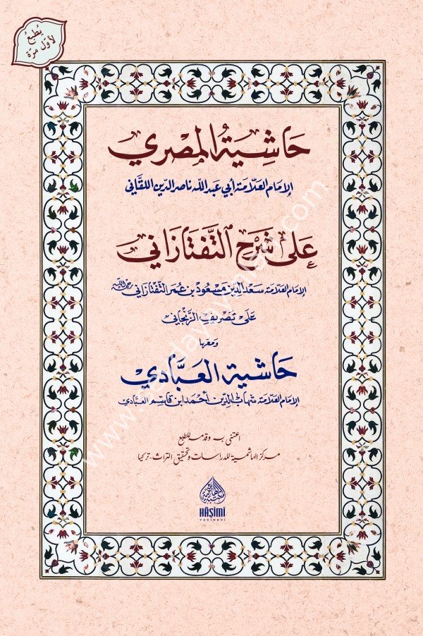 HAŞİYETÜL MISRİ ALE TEFTAZANİ TASRİFUL İZZİ /