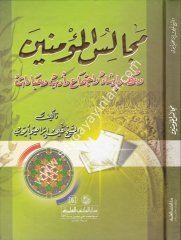 Mecalisül Müminin / مجالس المؤمنين