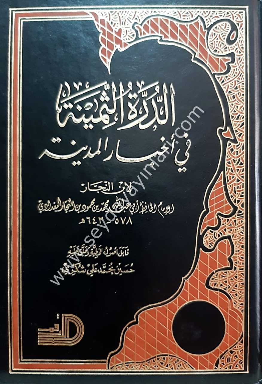 Ed-dürretü's-semine / الدرة الثمينة في أخبار المدينة