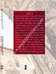 RİYAZÜL EZHAR Fİ CELAİL EBSAR / رياض الأزهار في جلاء الأبصار