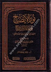 Nurül İzah ve Necatül Ervah fil Fıkhil Hanefi / نور الإيضاح ونجاة الأرواح مختصر في العبادات في الفقه الحنفي