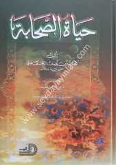 Hayatüs sahabe / حياة الصحابة
