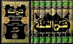 Şerhüs Sünne 1/8 شرح السنة