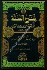 Şerhüs Sünne 1/8 شرح السنة