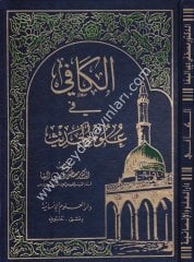 El Kafi fi Ulumil Hadis / الكافي في علوم الحديث
