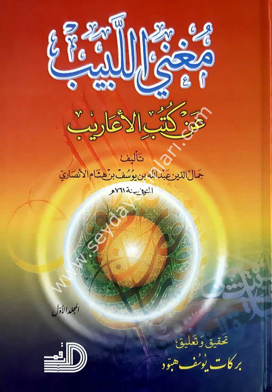 Mugnil Lebib 1/2 م