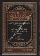 El Muhtar lil Fetva ala Mezhebil İmamil Azam Ebi Hanife En Numan / المختار للفتوى على مذهب الإمام الأعظم أبي حنيفة النعمان
