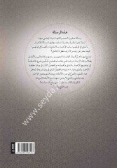 El Kavlu Nedi / القول الندي في الإخبار بالذي