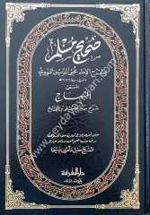 Sahihu müslim bi-şerhi'l-imam muhyiddin en-nevevi 1/10 صحيح مسلم بشرح النووي