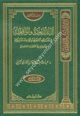 Eserüz Ziraiyye vel Vakiiyye fil Mesalikül İctihadiye indel Malikiyye 1/2 أثر الذرائعية و الواقعية في المسالك الاجتهادية عند المالكية