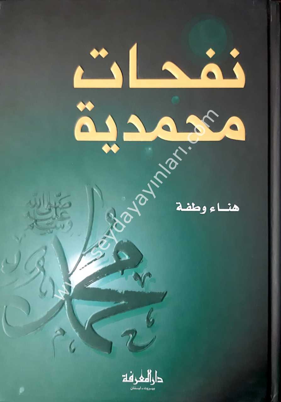 Nefehatu muhammediyye / نفحات محمدية