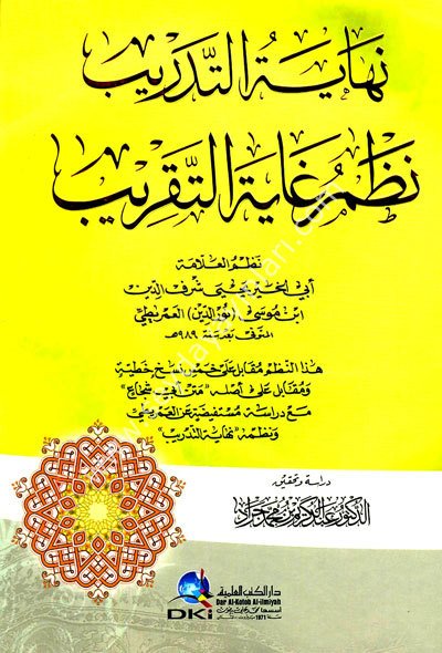 Nihayetüt Tedrib fi Nazmi Gayetit Takrib / نهاية التدريب في نظم 