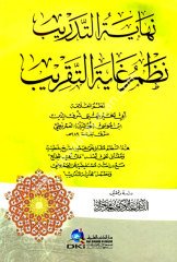 Nihayetüt Tedrib fi Nazmi Gayetit Takrib / نهاية التدريب في نظم 