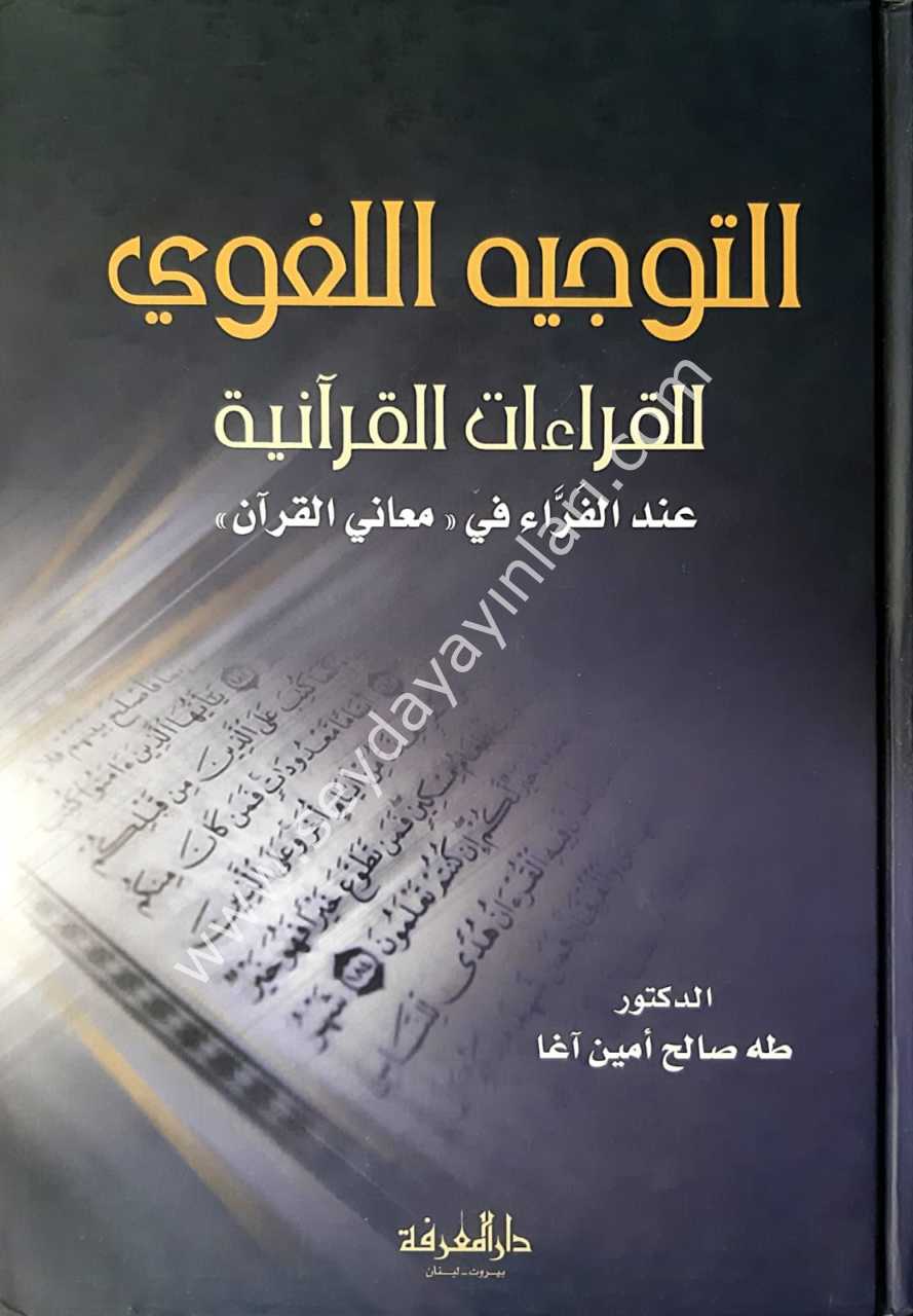 Et-tevcihü'l-lugavi / التوجيه اللغوي للقراءات القرآنية