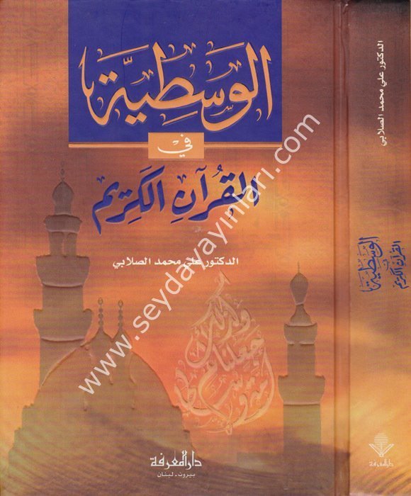 El Vasatiyye fil Kuranil Kerim / الوسطية في القرآن الكريم