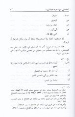 El İtibar fin Nasih vel Mensuh fil Hadis 1/2 الاعتبار في الناسخ والمنسوخ في الحديث
