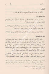 el Muhaddisunel fukaha 1/2 المحدثون الفقهاء