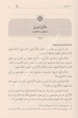 el Muhaddisunel fukaha 1/2 المحدثون الفقهاء