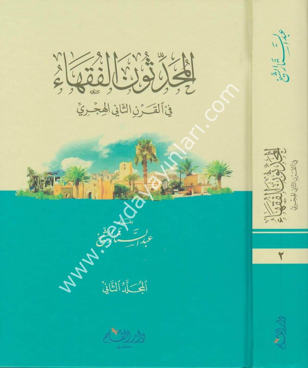 el Muhaddisunel fukaha 1/2 المحدثون الفقهاء