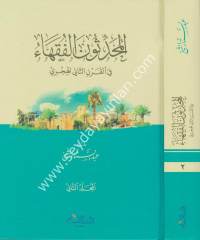 el Muhaddisunel fukaha 1/2 المحدثون الفقهاء