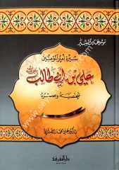 Ali bin ebi talib / علي بن ابي طالب