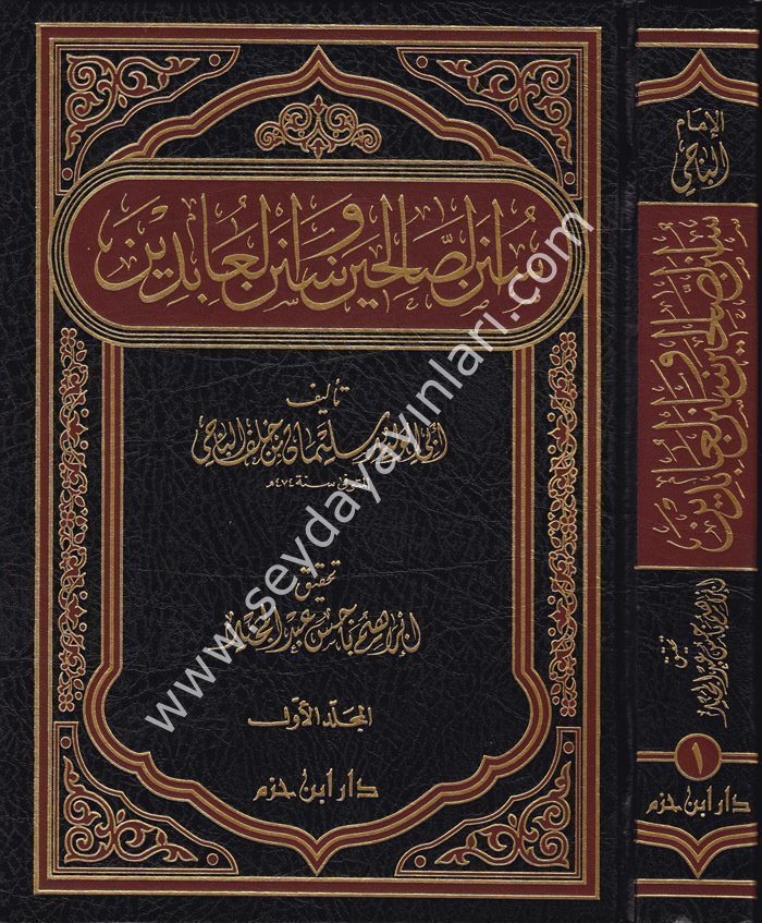 Sünenüs Salihin ve Sünenül Abidin 1/2 سنن الصالحين وسنن العابدين