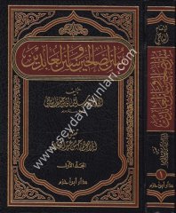 Sünenüs Salihin ve Sünenül Abidin 1/2 سنن الصالحين وسنن العابدين