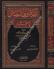 Tezkiretu Ulil Basair fi Marifetil Kebair / تذكرة أولي البصائر في معرفة الكبائر