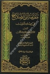 Mukaddimetu İbnis Salah fi Ulumil Hadis / مقدمة ابن الصلاح في علوم الحديث