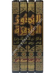 El Buduruz Zahira fil Kıraatil Aşeral Mütevatira 1/4 البدور الزاهرة في القراءات العشر المتواترة