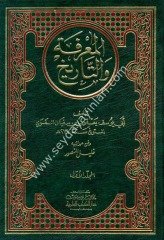 El Marife vet Tarih 1/3 المعرفة والتاريخ