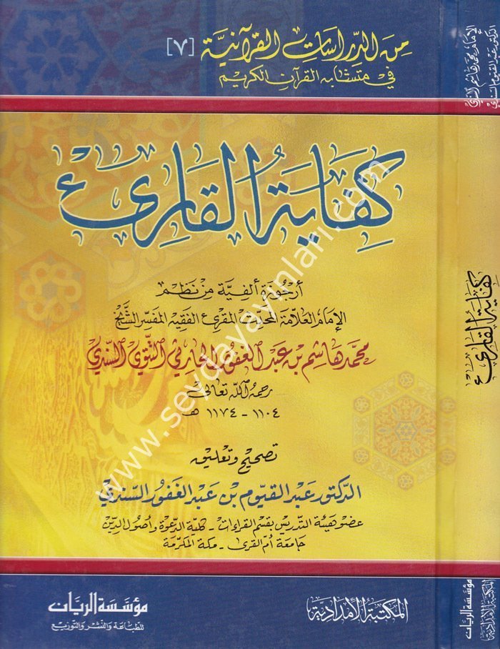 Kifayetül Kari / كفاية القاري