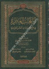 En Nefehatül Atıre 1/5  النفحات العاطرة في جمع القراءات العشر المتواترة