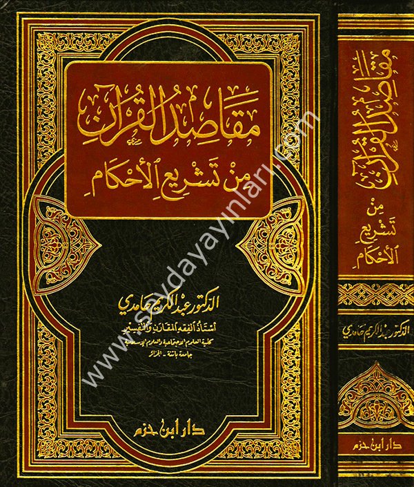 Makasıdül Kuran min Teşriil Ahkam / مقاصد القرآن من تشريع الأحكام