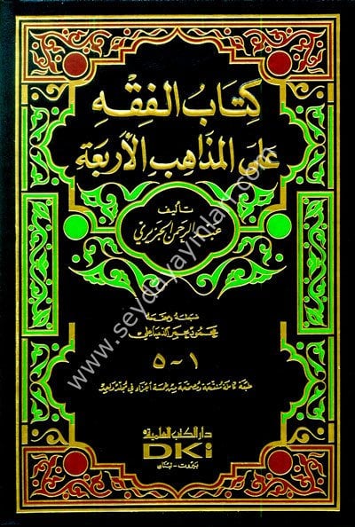 El Fıkh alal Mezahibil Erbaa / الفقه على المذاهب الأربعة