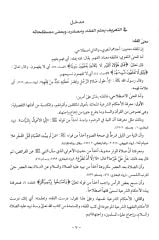 El Fıkhül Menheci ala Mezhebil İmam Eş Şafii 1/3 الفقه المنهجي على مذهب الإمام الشافعي ( رحمه الله )ـ