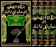 Mirkatus Suud ila Süneni Ebu Davud 1/4 مرقاة الصعود إلى سنن أبي داود
