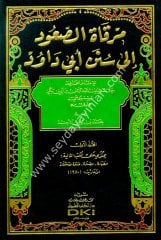 Mirkatus Suud ila Süneni Ebu Davud 1/4 مرقاة الصعود إلى سنن أبي داود