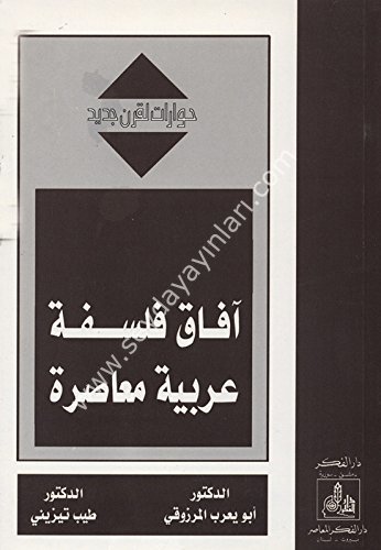 Afak Felsefe / آفاق فلسفة عربية معاصرة