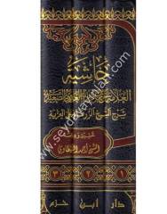 Haşiyetül allame Ali bin Mükerremillah el Adevi es Saidi 1/3 	  حاشية العلامة علي بن مكرم الله العدوي الصعيدي على شرح الشيخ الزرقاني على العزية