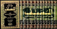 El Musannef 1/12 المصنف