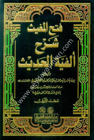 Fethül Mugis Şerhu Elfiyyetil Hadis lil Iraki 1/3 فتح الم