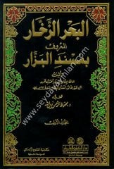 El Bahrüz Zehhar Müsnedül Bezzar 1/20 البحر الزخار المسمى مسند البزار