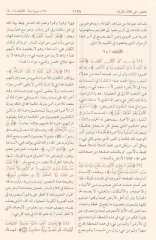 Tecridül Mekul minel Menkul fi Zilalil Kuran 1/3 تجريد المقول من المنقول في ظلال القرآن