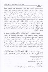 Levamiu El Burhan 1/2 لوامع البرهان و قواطع البيان في معاني القران