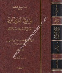 Levamiu El Burhan 1/2 لوامع البرهان و قواطع البيان في معاني القران
