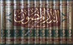 Ed Dürrül Masun fi Ulumil Kitabil Meknun 1/11 الدر المصون في علوم الكتاب المكنون