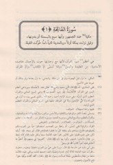 Tefsiru Ebdeil Beyan Li Cemii eyil Kuran / تفسير أبدع البيان