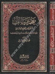 Mucemu garibil kuran / معجم