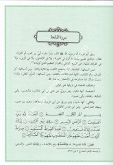 Zadül Mesir fi İlmit Tefsir 1/4 زاد المسير في علم التفسير